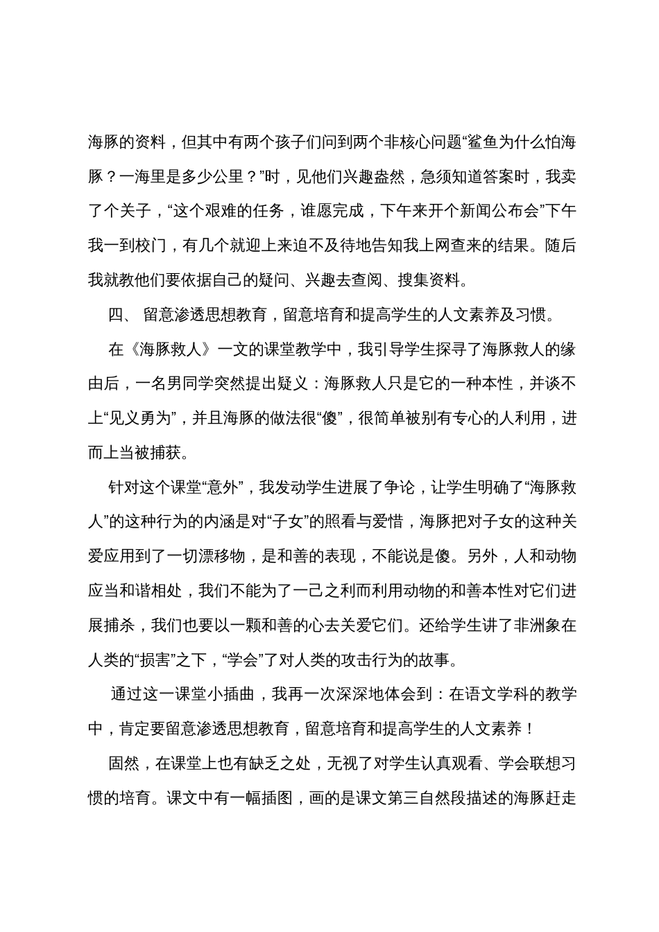 《海豚救人》教学反思_第2页