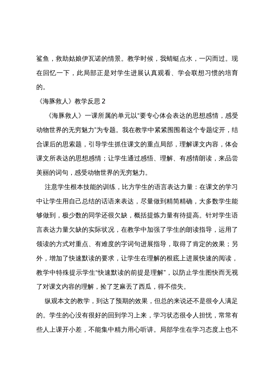 《海豚救人》教学反思_第3页