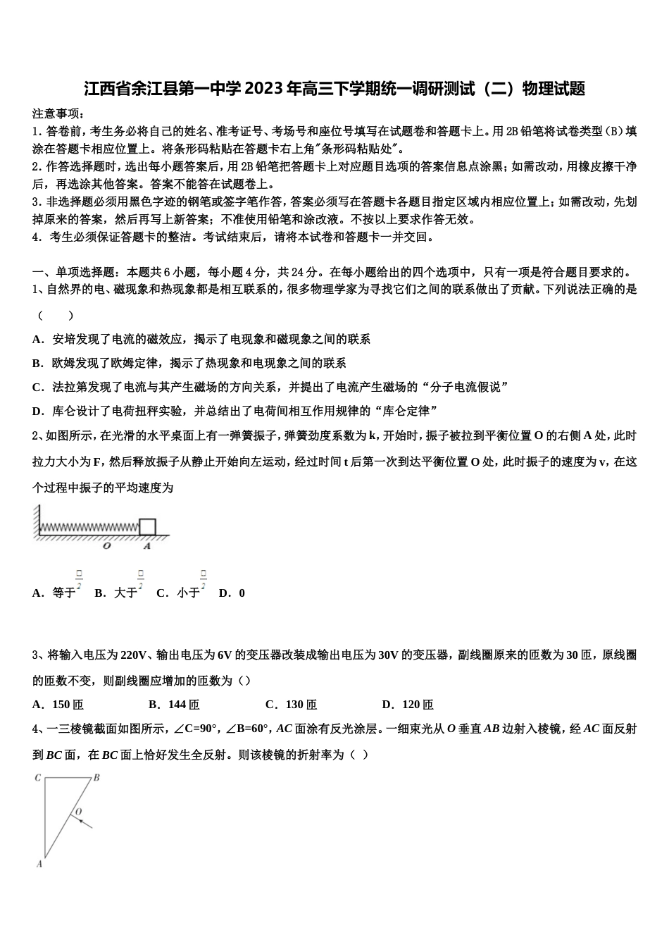 江西省余江县第一中学2023年高三下学期统一调研测试（二）物理试题_第1页