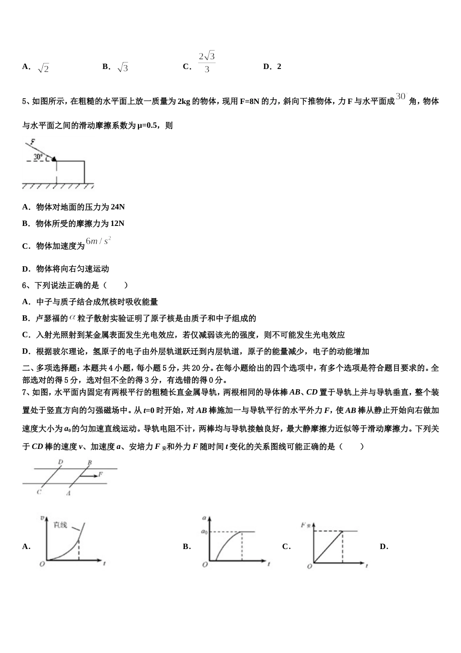 江西省余江县第一中学2023年高三下学期统一调研测试（二）物理试题_第2页