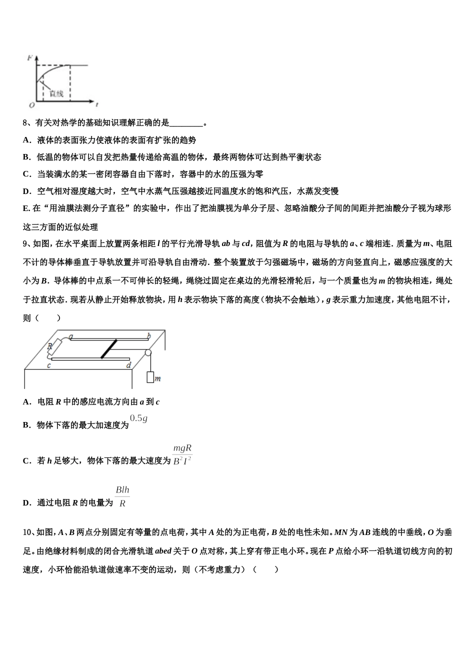 江西省余江县第一中学2023年高三下学期统一调研测试（二）物理试题_第3页