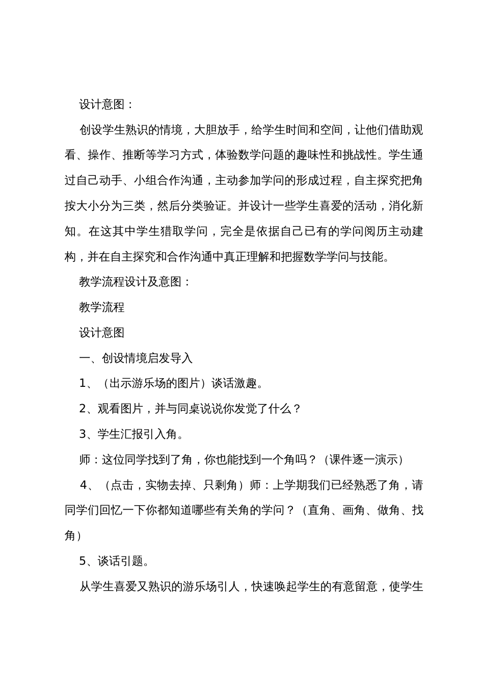 《锐角和钝角》数学教学反思_第2页