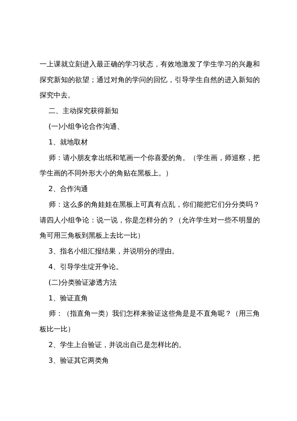 《锐角和钝角》数学教学反思_第3页
