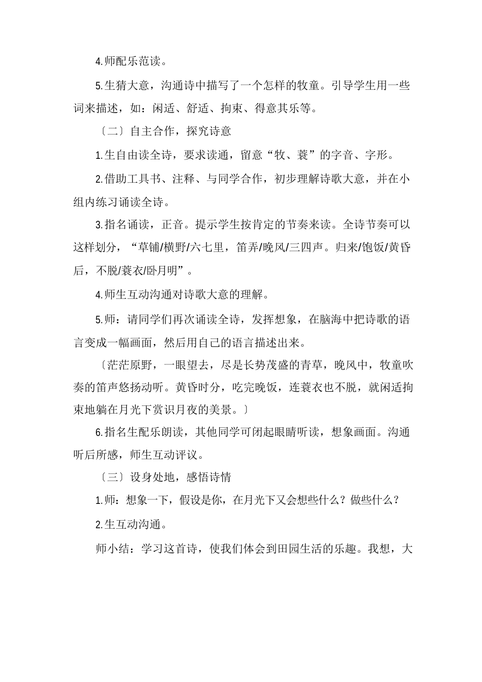 人教版小学语文五年级下册教案《古诗词三首》_第2页