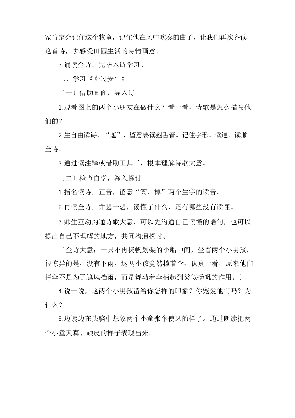 人教版小学语文五年级下册教案《古诗词三首》_第3页