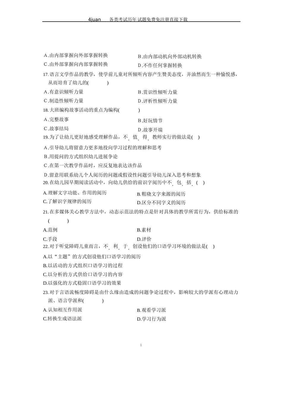 2023年1月全国自考试卷学前儿童语言教育试题_第3页