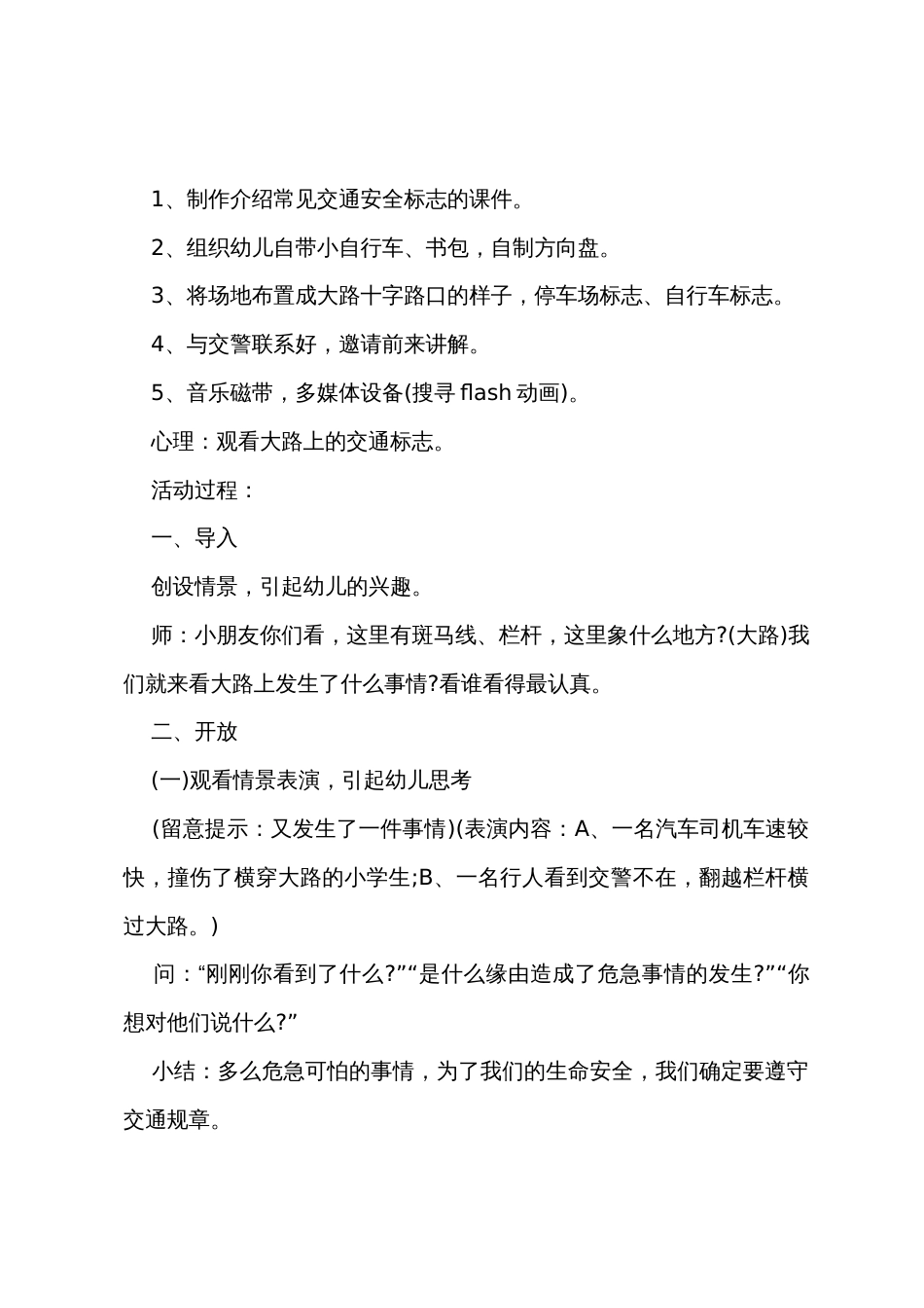 幼儿大班交通安全主题教案_第2页