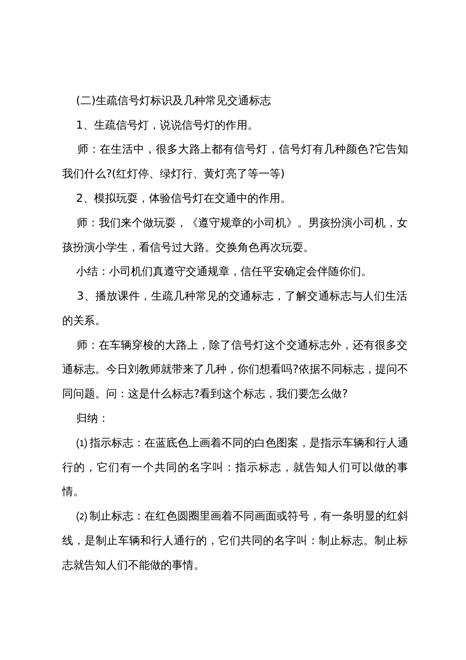 幼儿大班交通安全主题教案_第3页