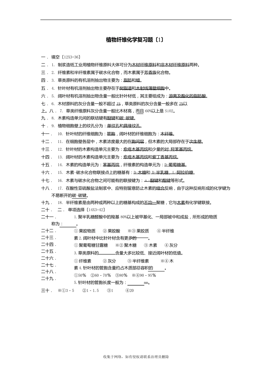 植物纤维化学复习题并附有课后思考题教案资料_第2页