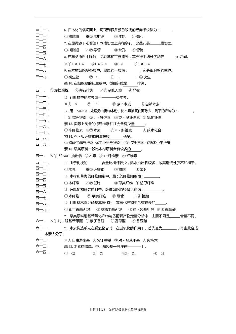 植物纤维化学复习题并附有课后思考题教案资料_第3页