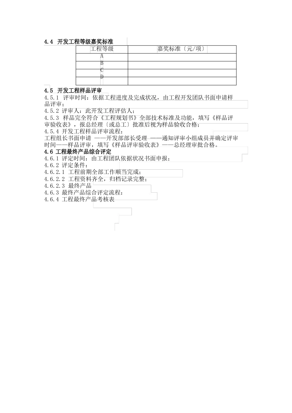 公司新产品开发奖励制度_第3页