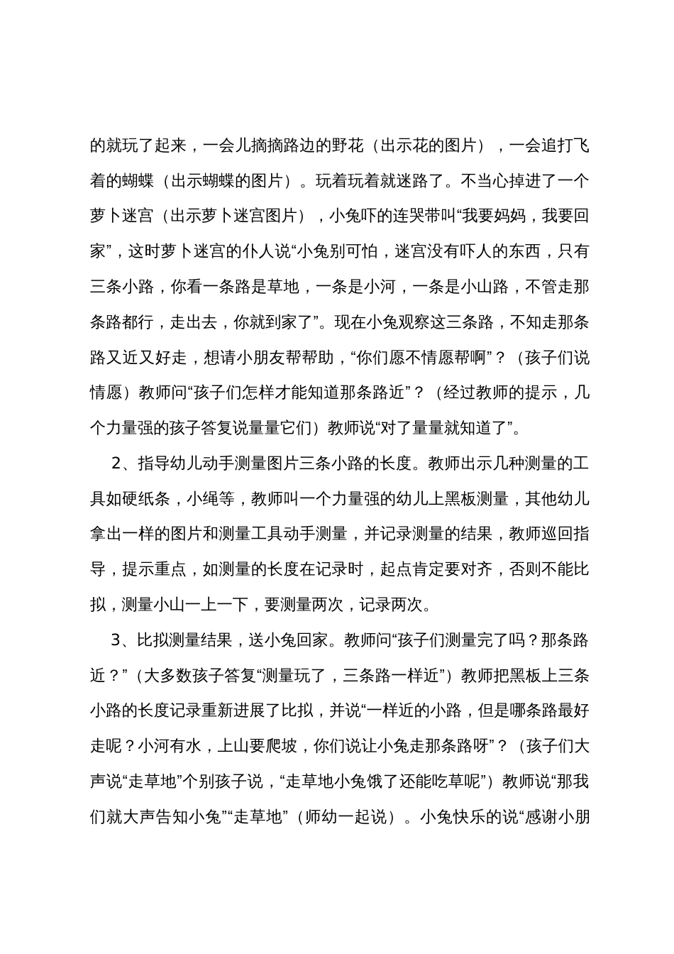 长度守恒教案_第2页