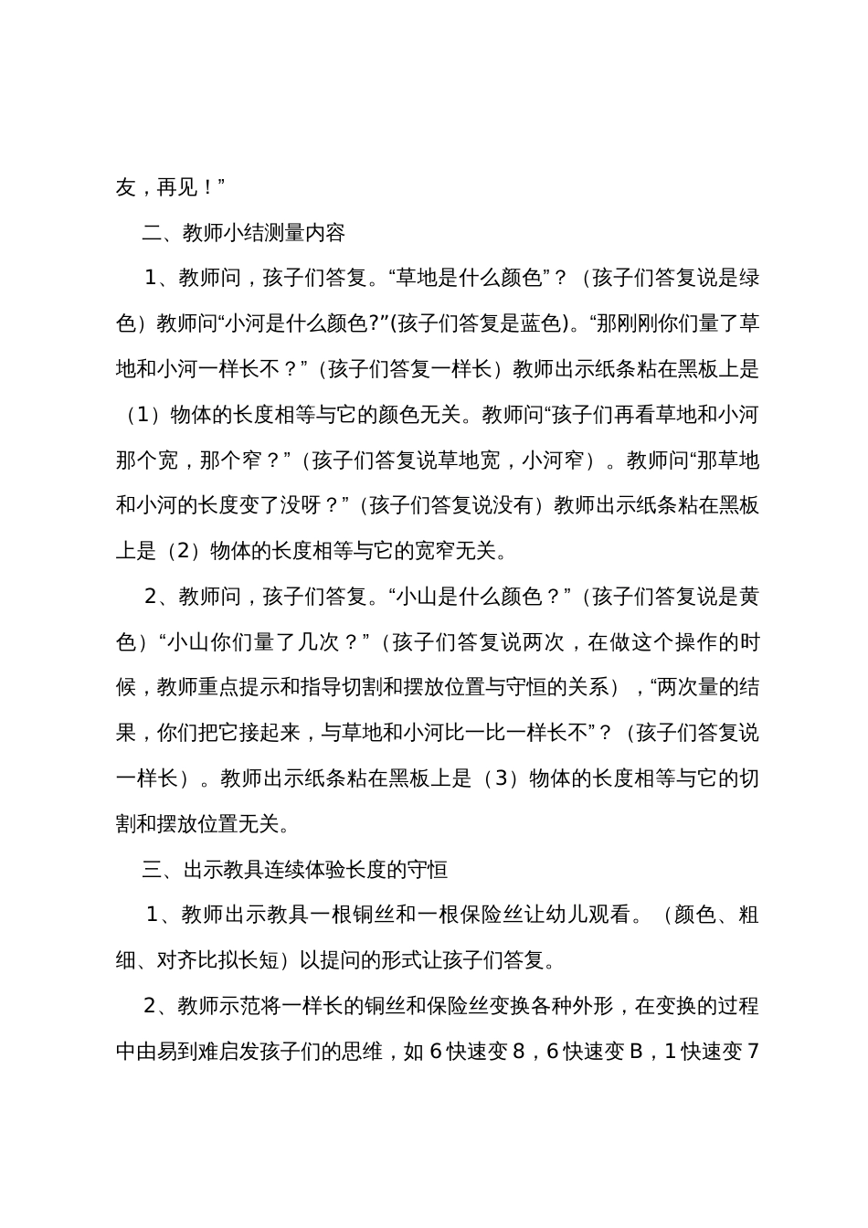 长度守恒教案_第3页