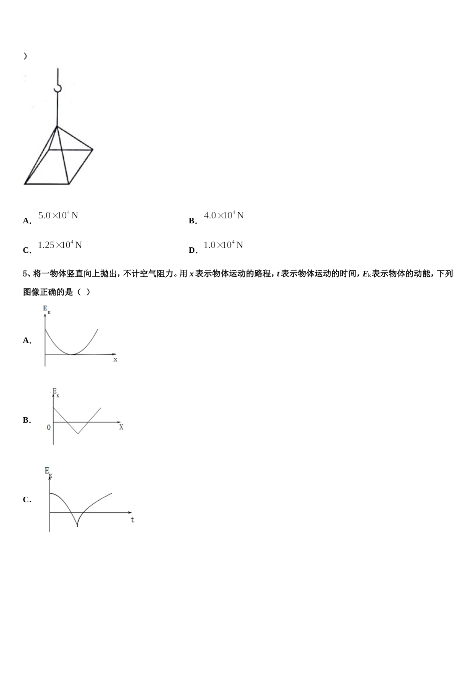 四川省甘孜市2023年高三下学期第二次联考（5月）物理试题_第2页