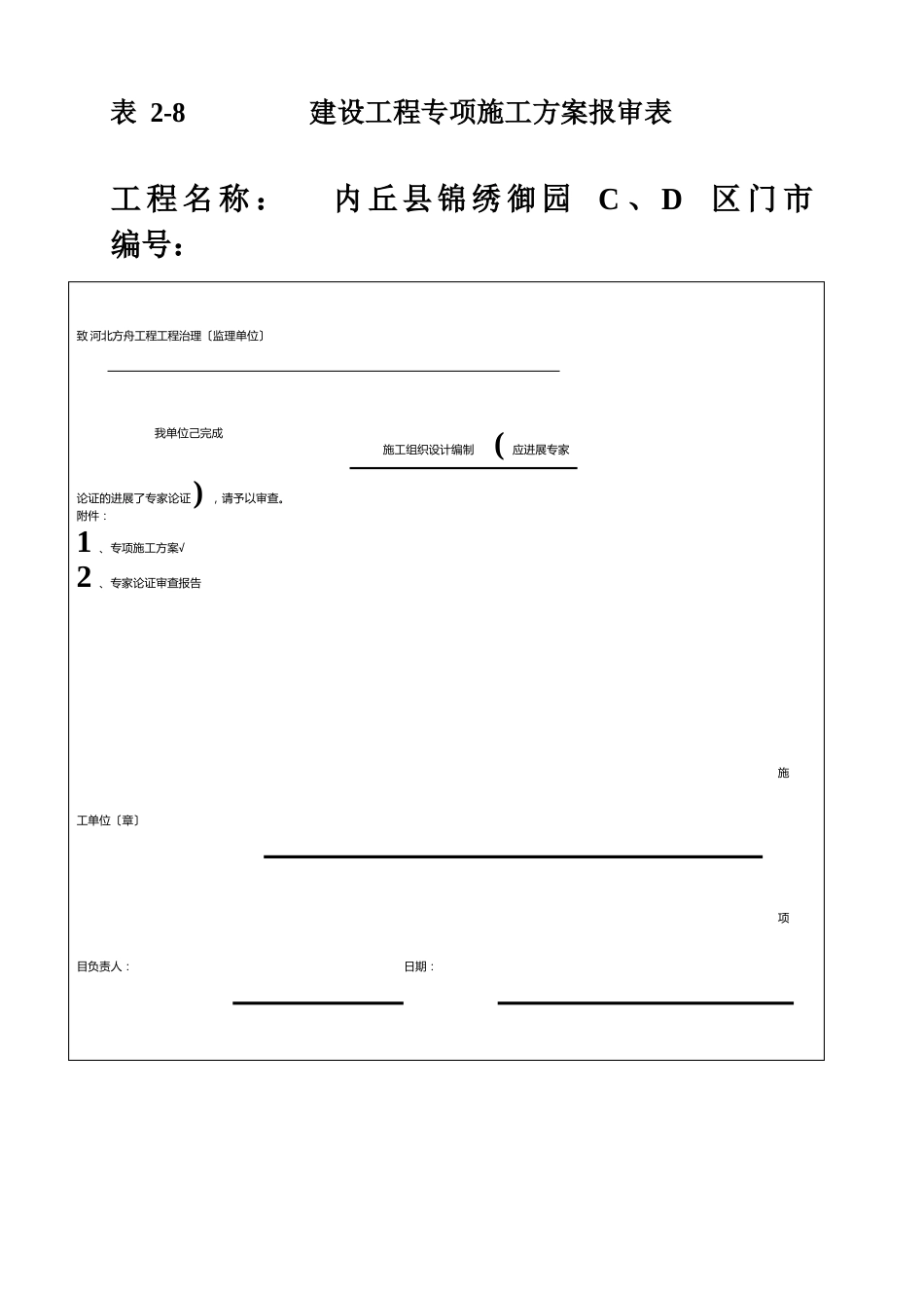 二层框架结构施工组织设计_第2页