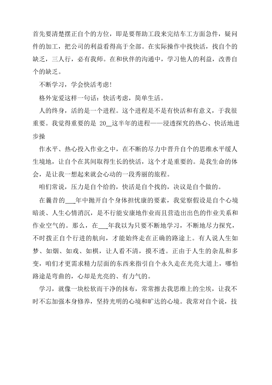 机械述职报告_第2页