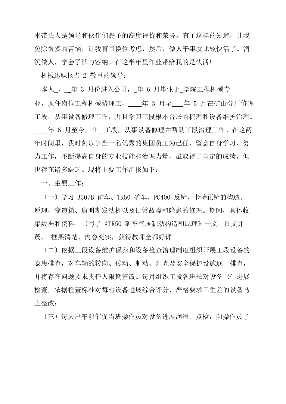 机械述职报告_第3页