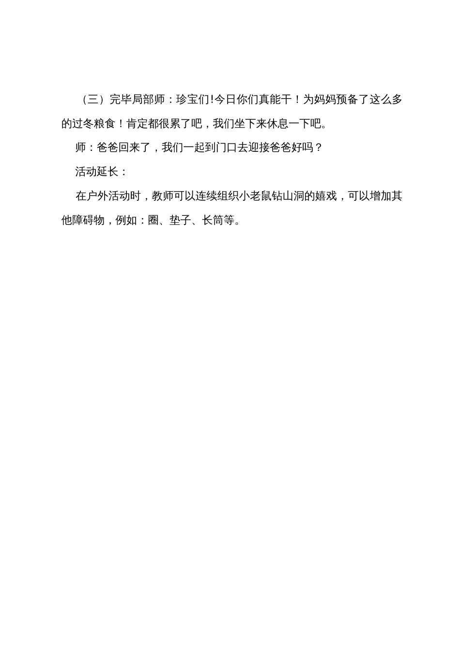 幼儿园大班体育教案《小老鼠钻山洞》_第3页