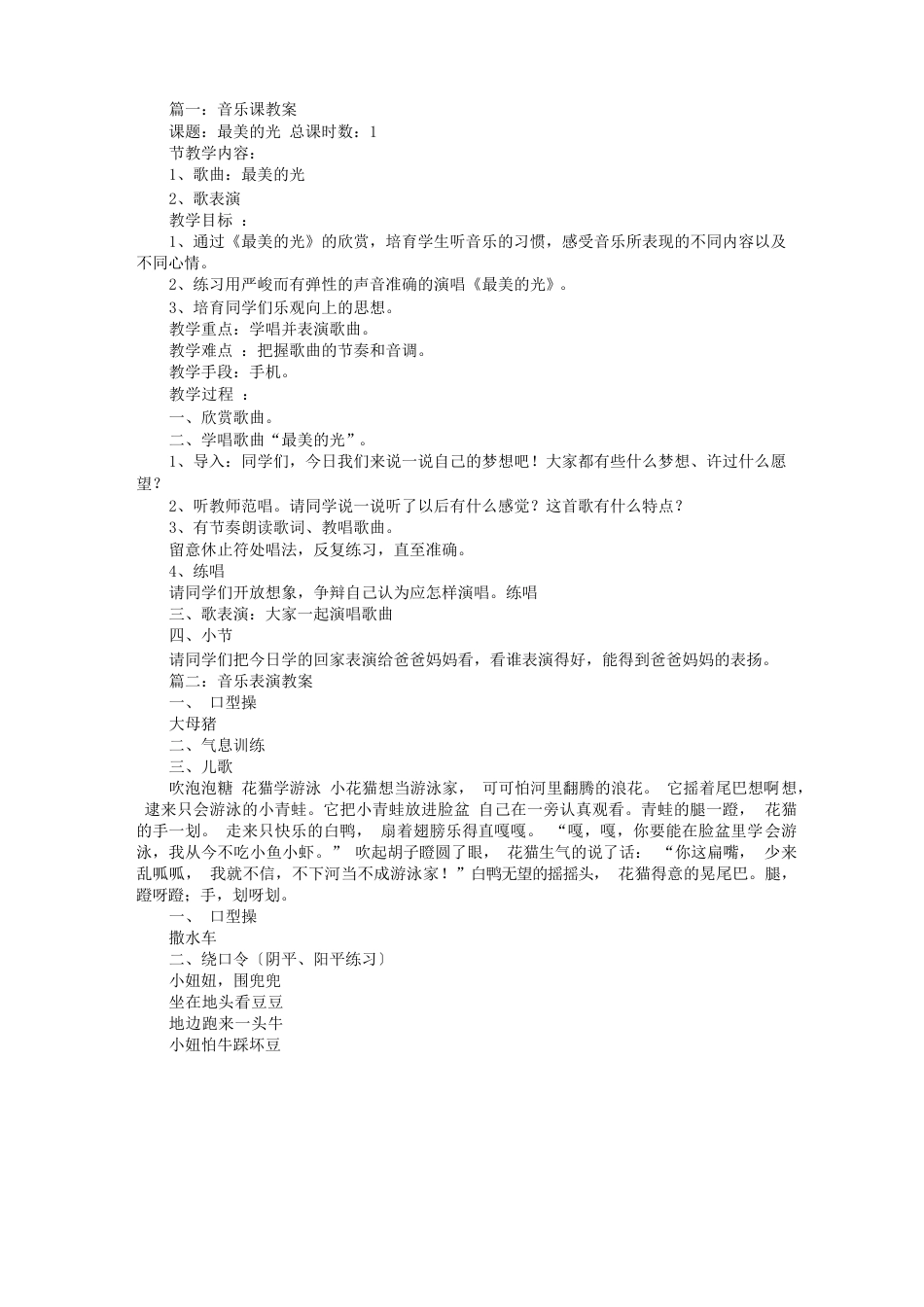 音乐表演教案_第1页