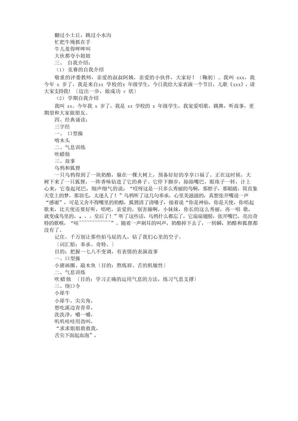 音乐表演教案_第2页
