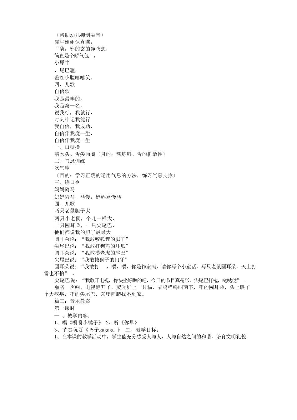音乐表演教案_第3页