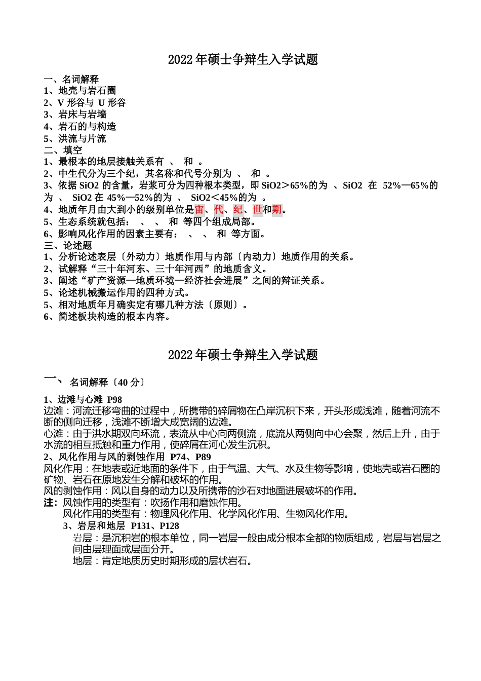 北京中国矿业大学《地球科学概论》地质考研专业课真题2023年_第1页