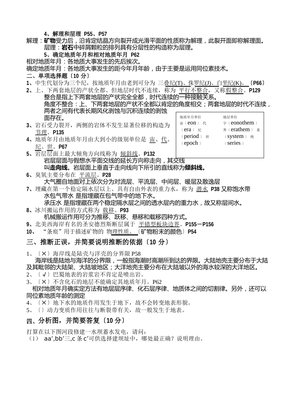 北京中国矿业大学《地球科学概论》地质考研专业课真题2023年_第2页