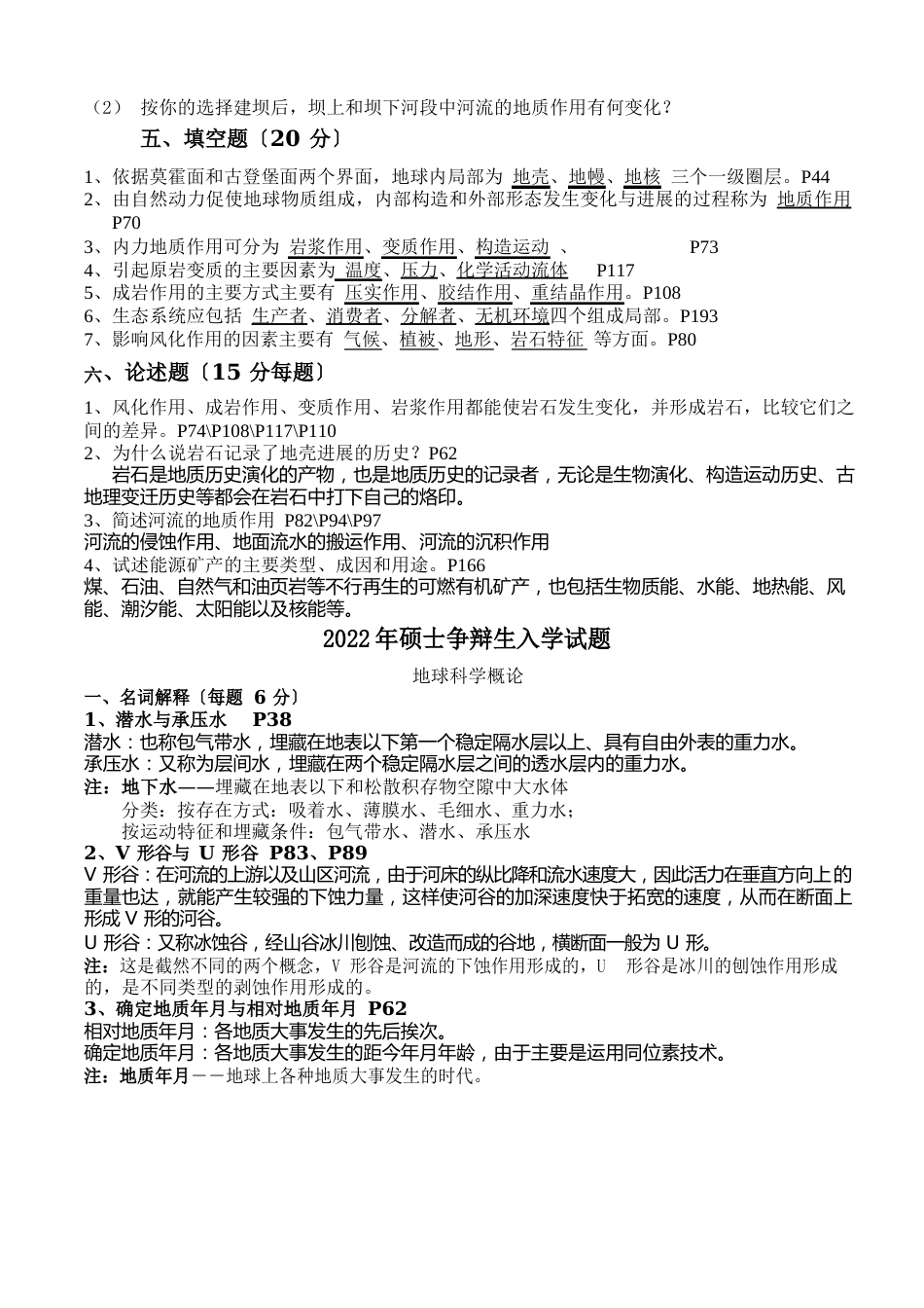 北京中国矿业大学《地球科学概论》地质考研专业课真题2023年_第3页