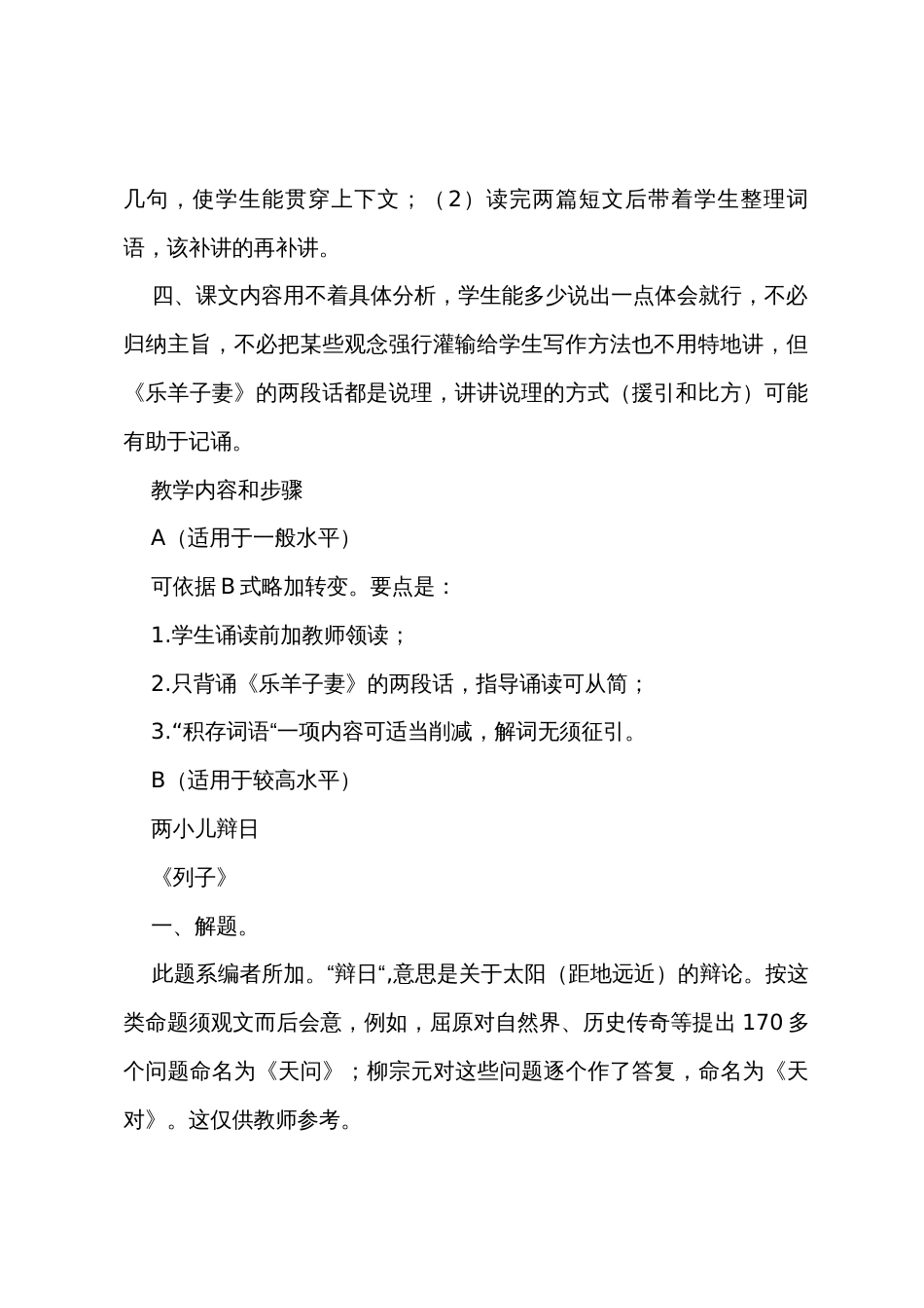 《两小儿辩日》教案范文_第2页