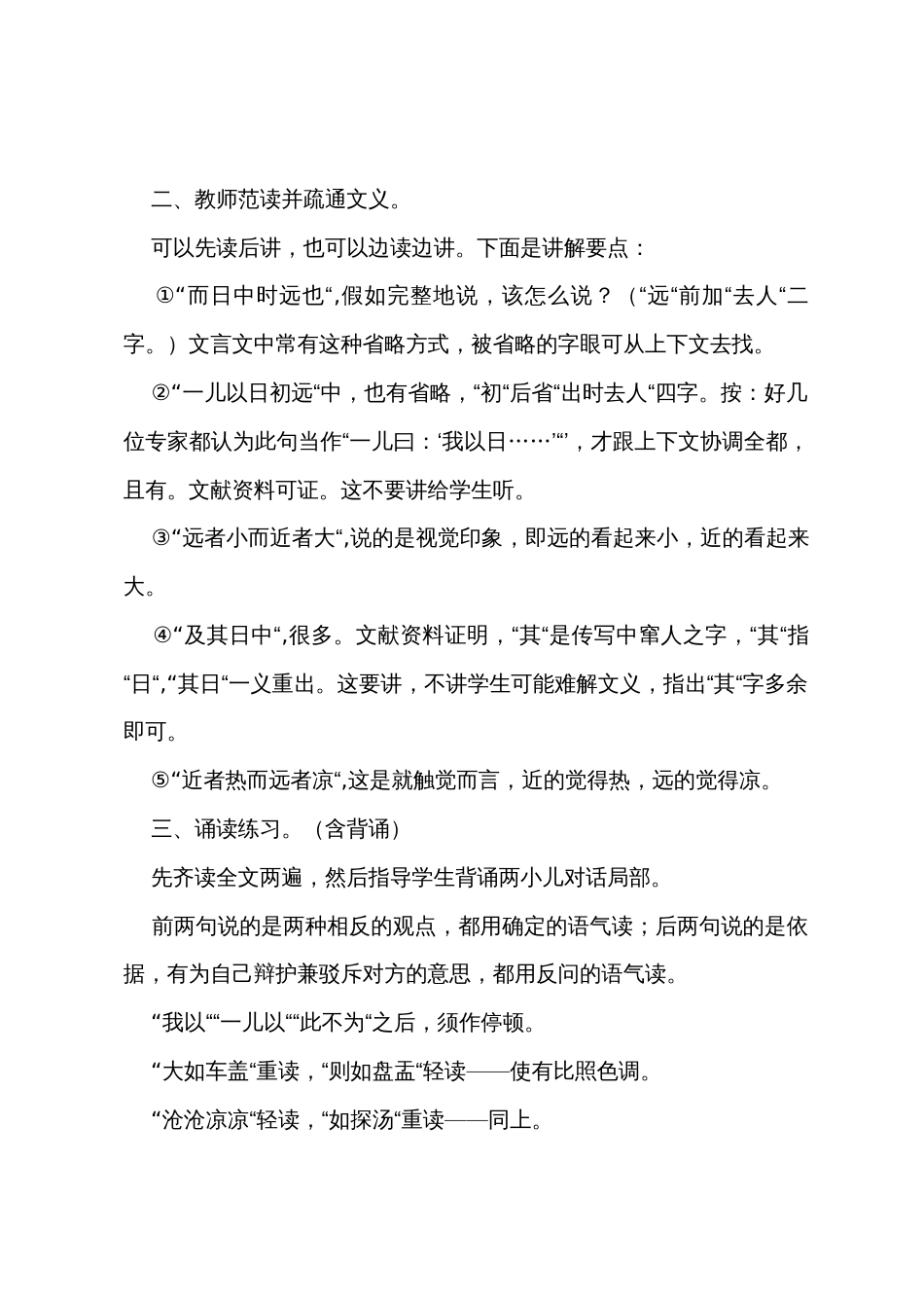《两小儿辩日》教案范文_第3页