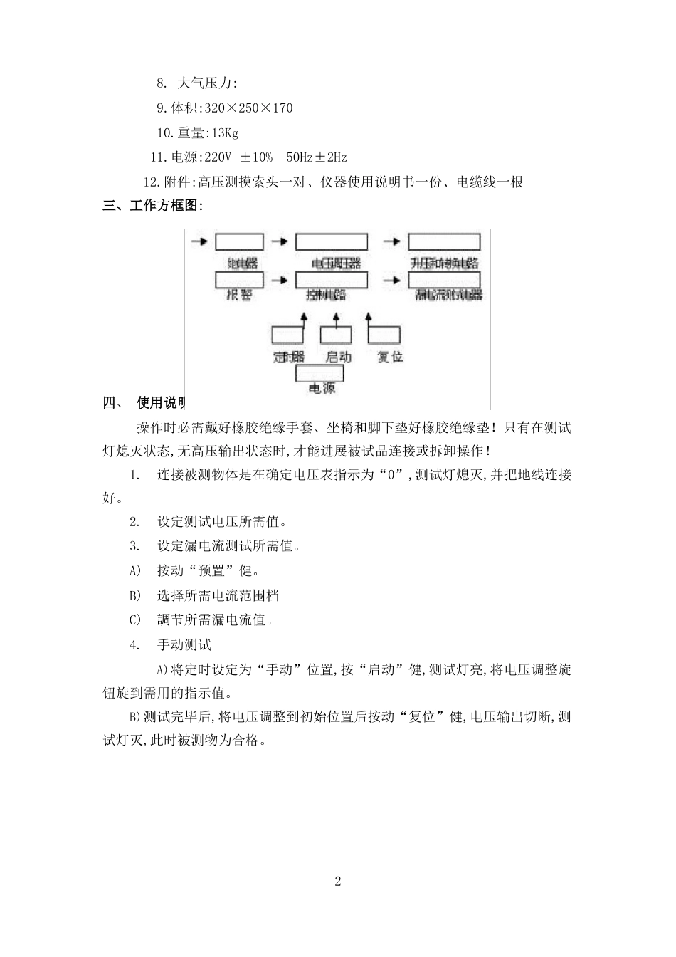 ZHZ8A数字耐电压测试仪说明书_第3页
