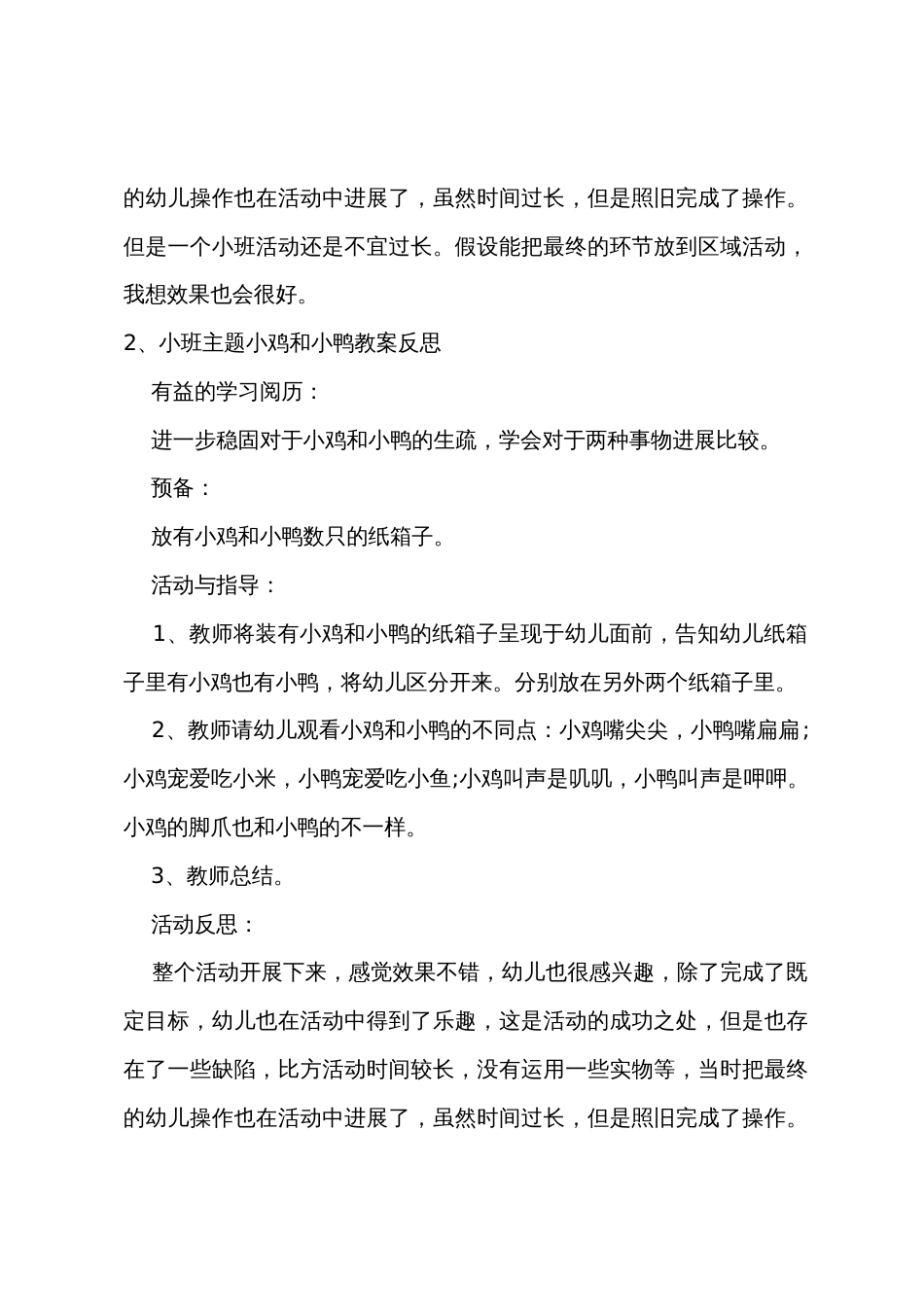 小班主题小鸡和小鸭教案反思_第2页