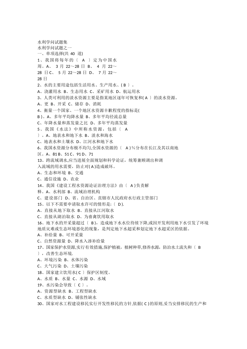 水利工程基础知识_第1页