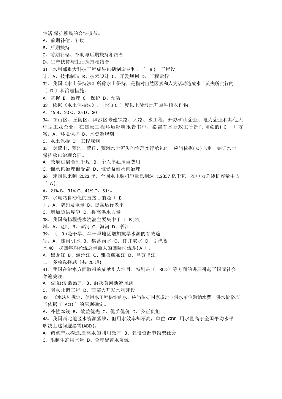 水利工程基础知识_第2页