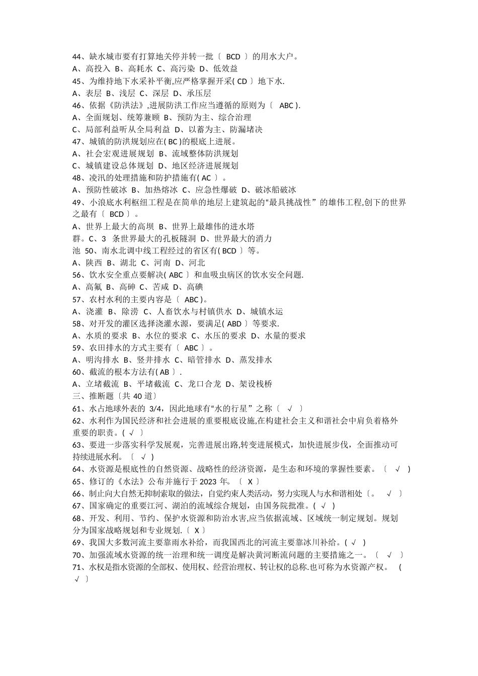 水利工程基础知识_第3页