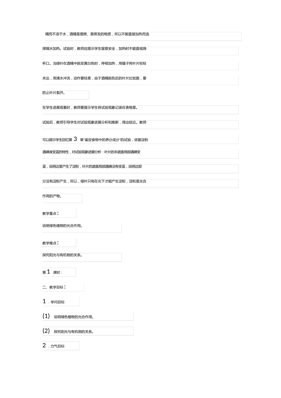 人教版六上《植物的光合作用》教学设计_第2页
