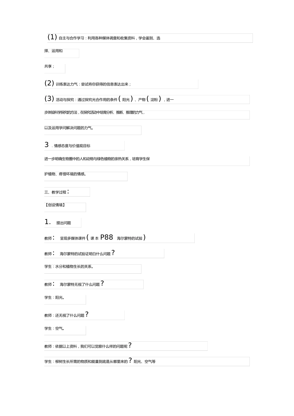 人教版六上《植物的光合作用》教学设计_第3页