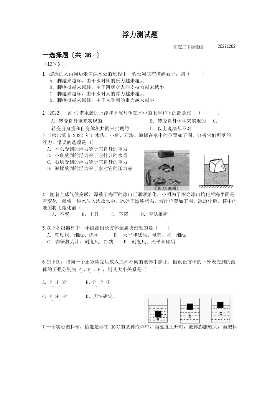 浮力测试题_第1页