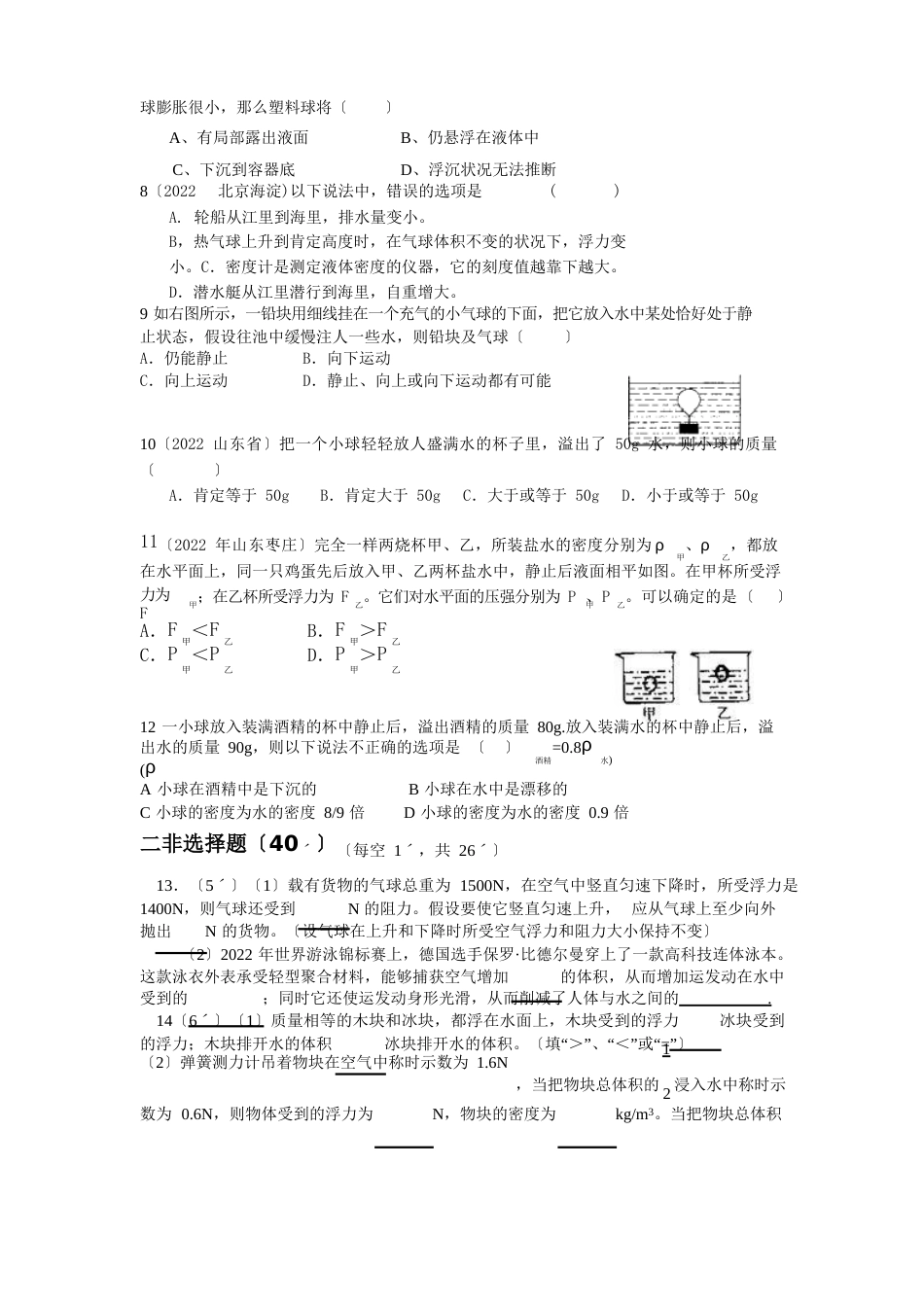 浮力测试题_第2页