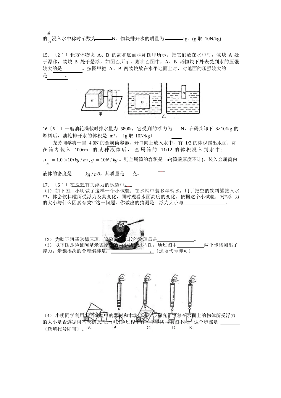 浮力测试题_第3页