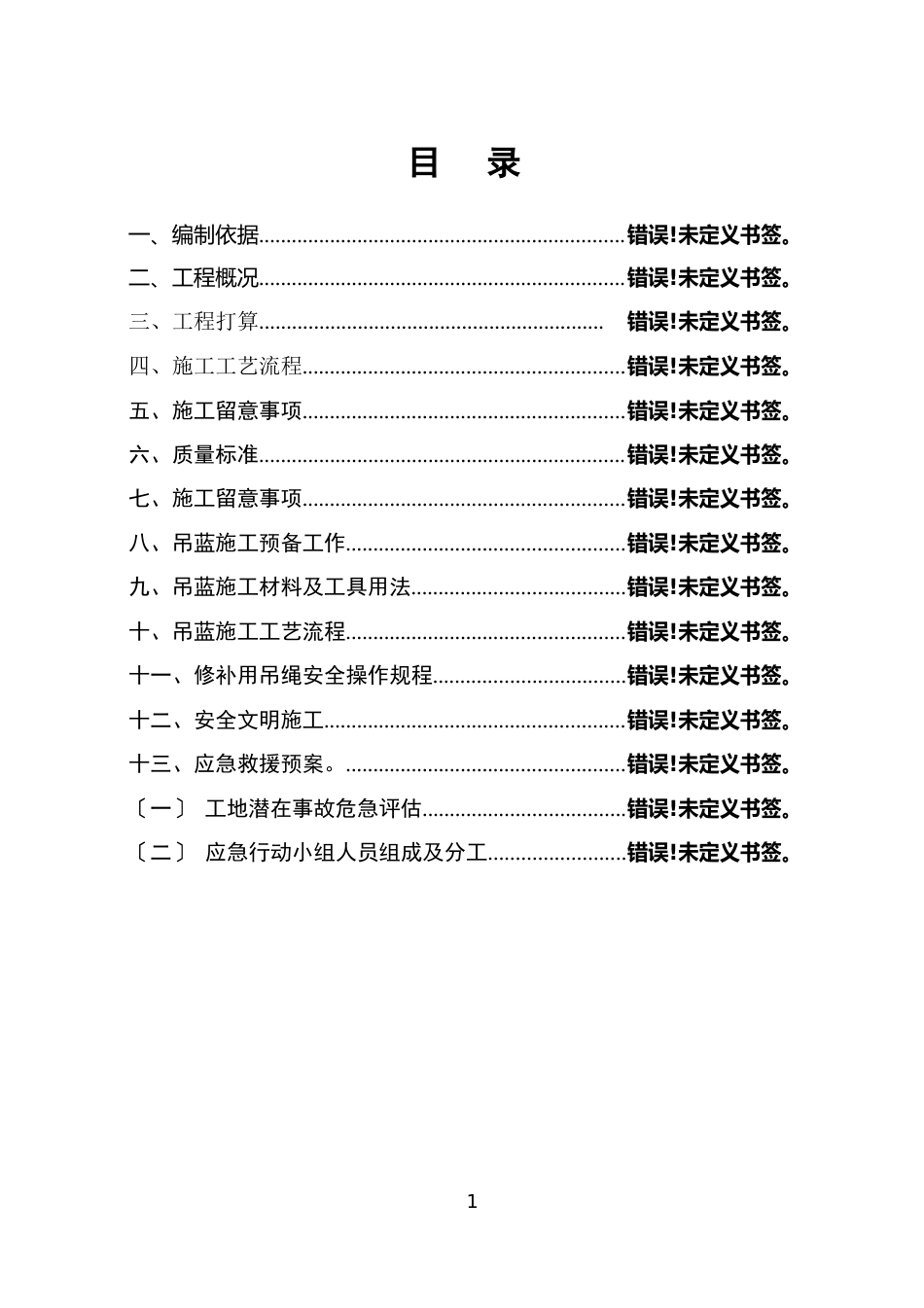 外墙涂料专项方案_第2页