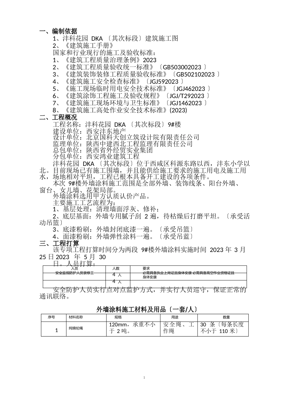 外墙涂料专项方案_第3页