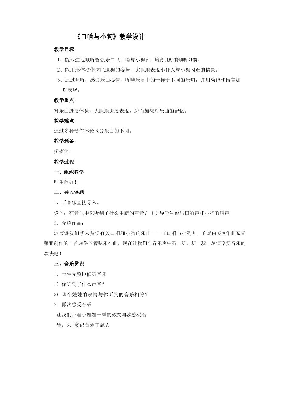 小学音乐(听赏)口哨与小狗教学设计_第1页