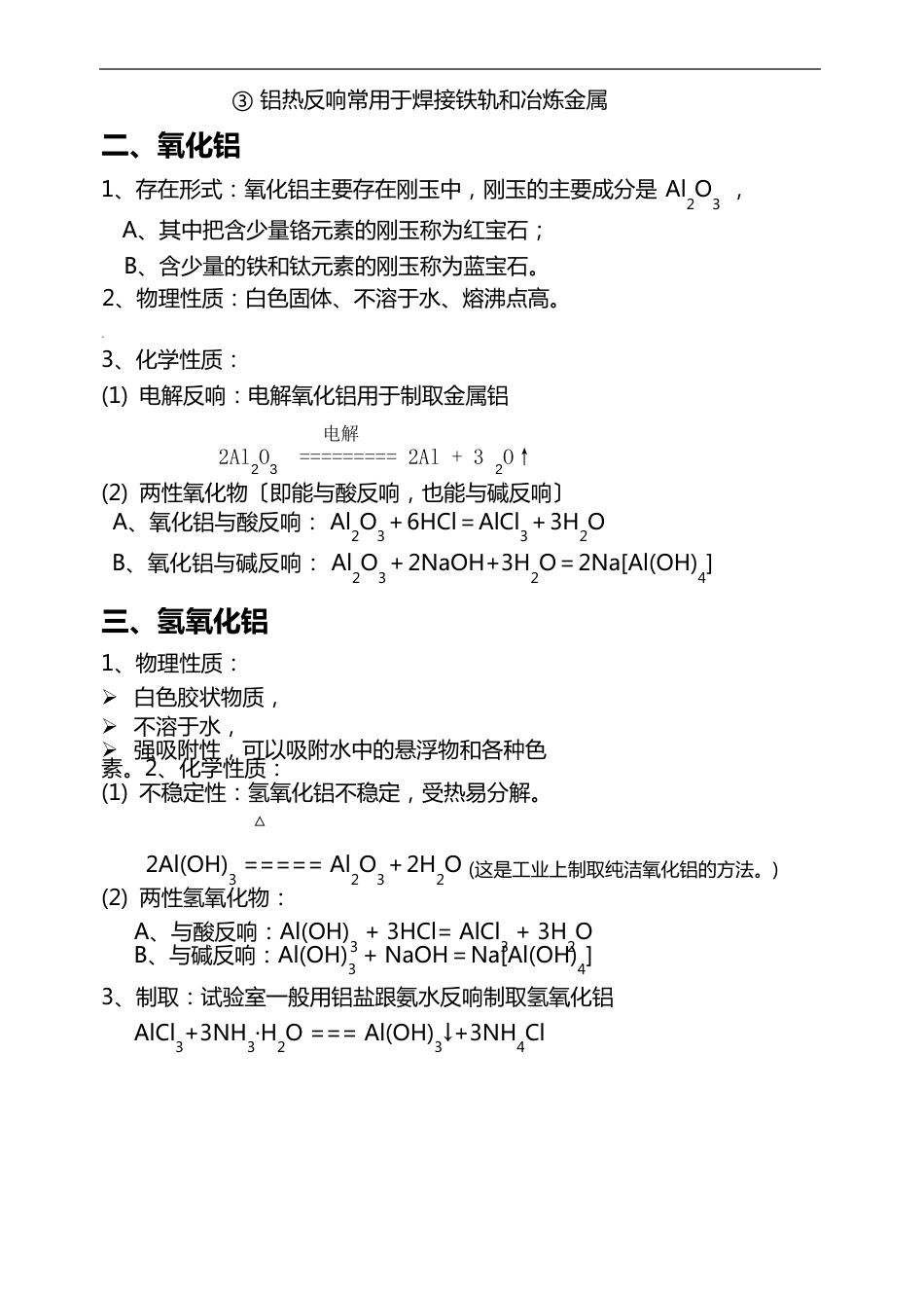 高一化学知识点总结必修一.铝金属材料_第2页