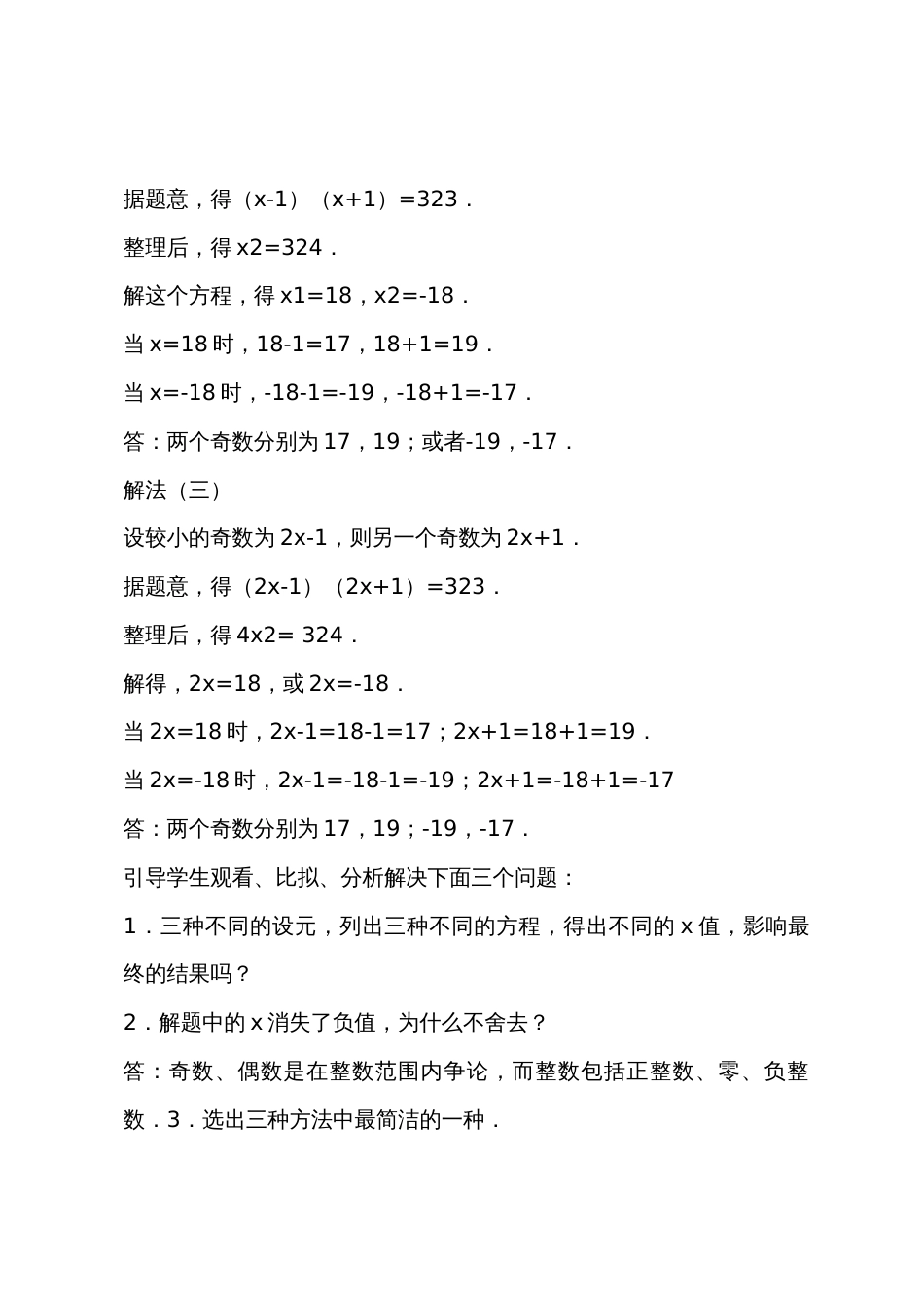 数学教案－一元二次方程的应用（一）_第3页