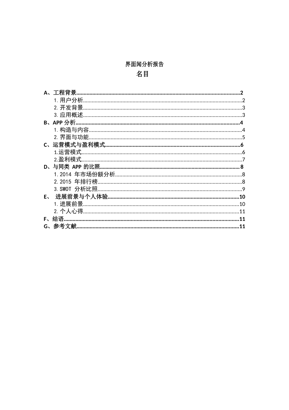 【界面新闻】2023年-分析报告_第1页