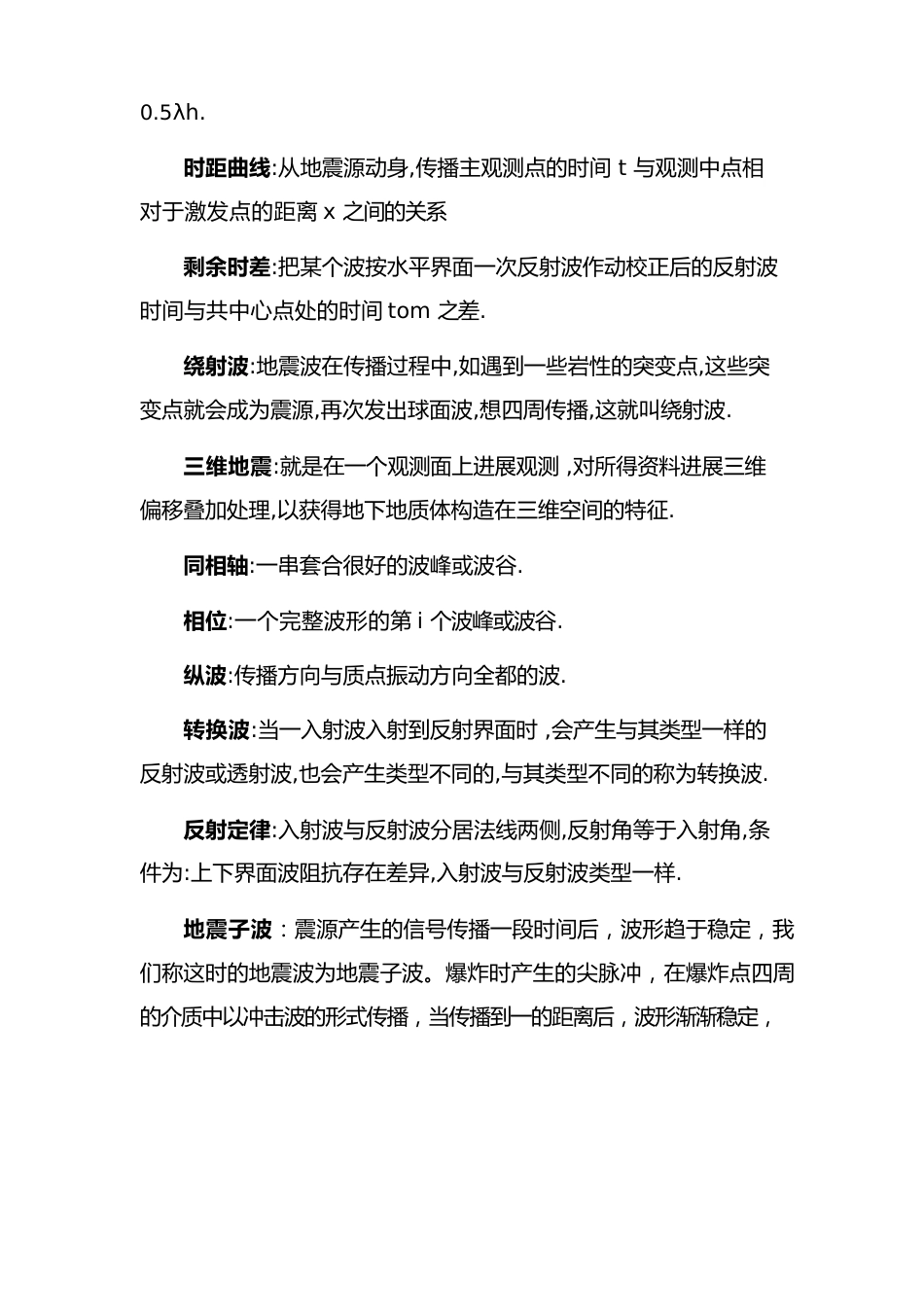 地震勘探原理名词解释._第2页