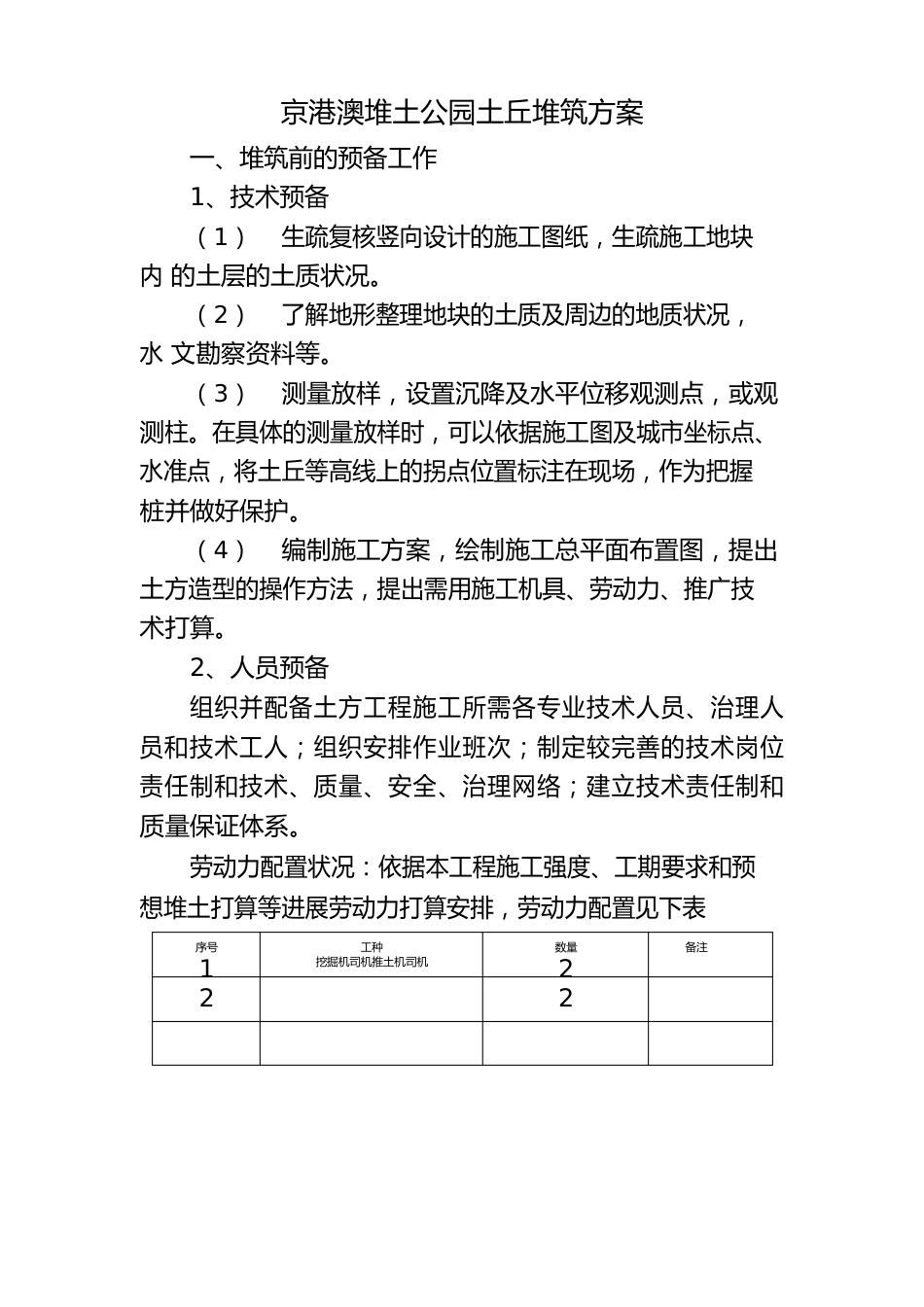 堆土方案_第1页