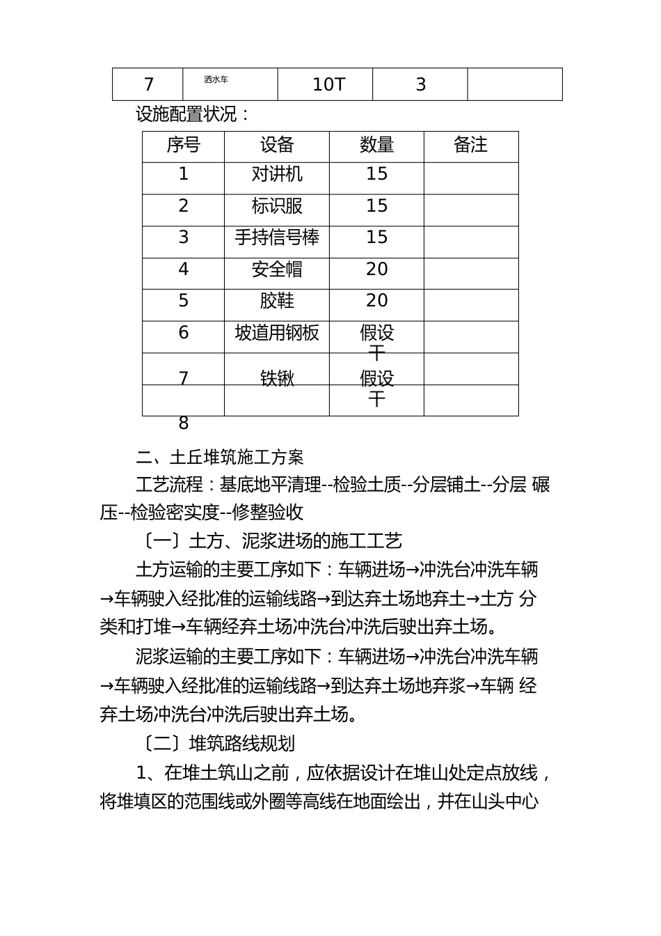 堆土方案_第3页