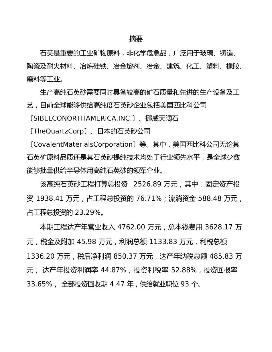 江西石英砂项目可行性研究报告_第2页